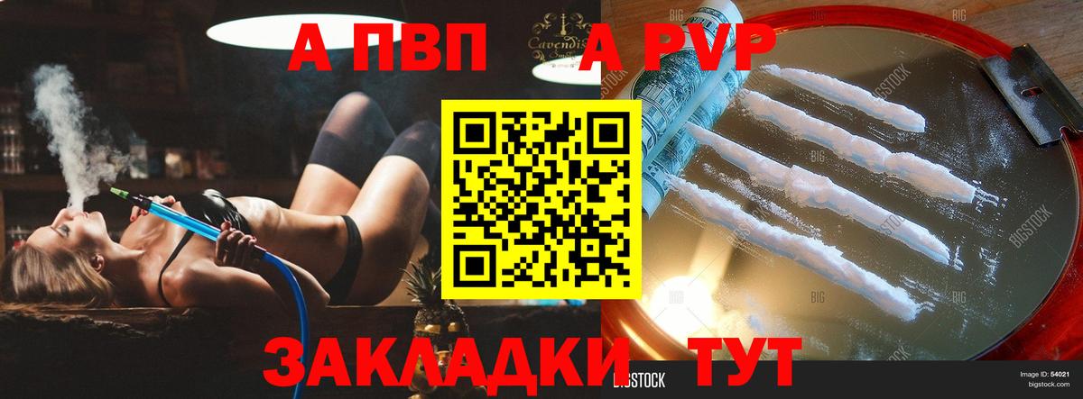 Альфа ПВП СК КРИС  Вход с VPN  закладка  Alfa_PVP кристаллы  Жуковский  A PVP VHQ 