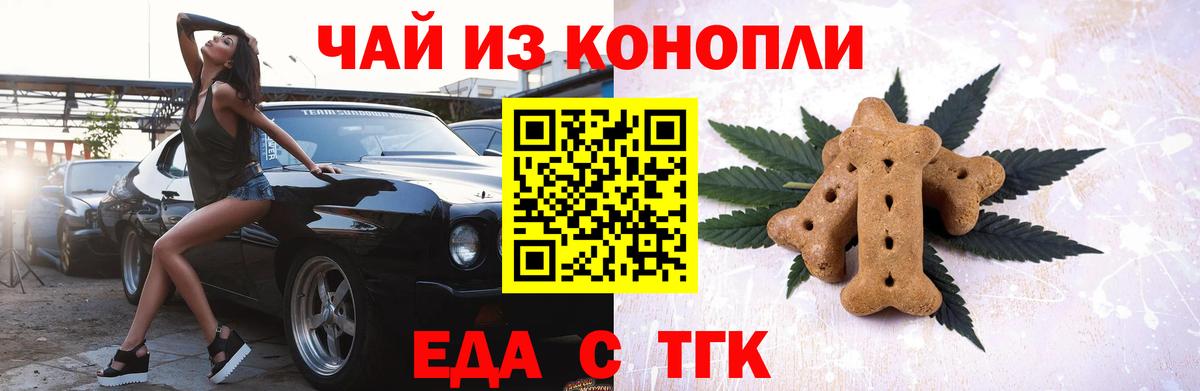 Печенье с ТГК конопля  Вход с VPN  Жуковский 