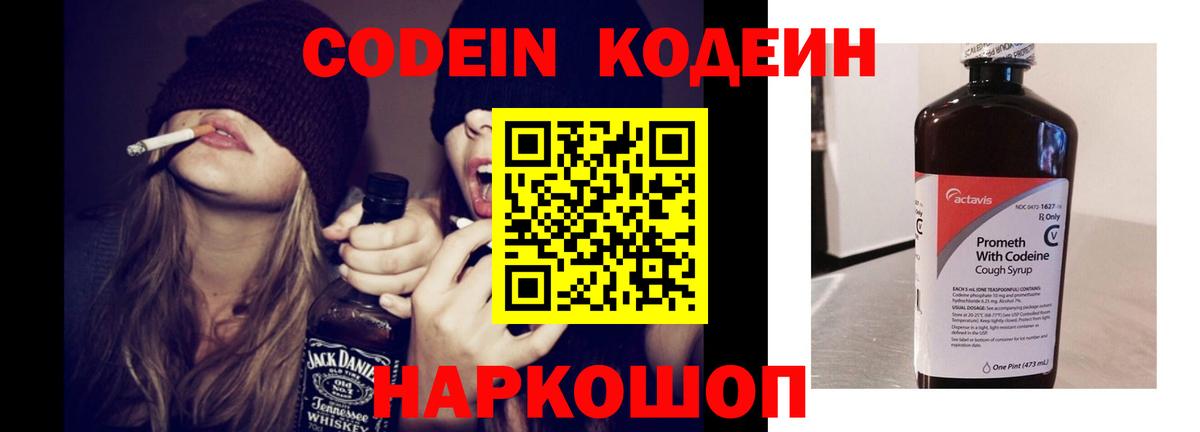 Codein Purple Drank Жуковский
